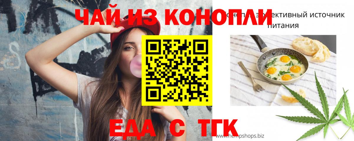 Еда ТГК конопля  Вход с VPN  Пенза 