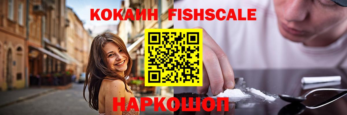 Пенза  COCAIN 98%  КОКАИН Fish Scale  Вход с VPN 