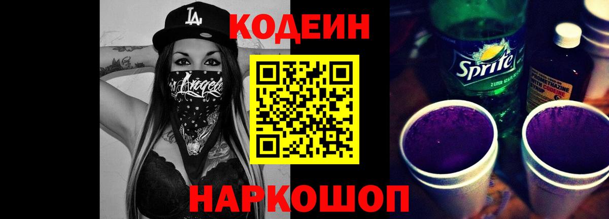 Пенза  Кодеиновый сироп Lean напиток Lean (лин)  Вход с VPN 