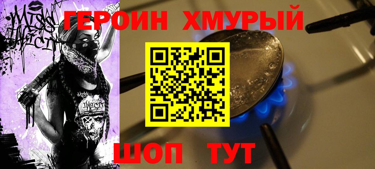 ГЕРОИН Heroin  Вход с VPN  Героин  Пенза 