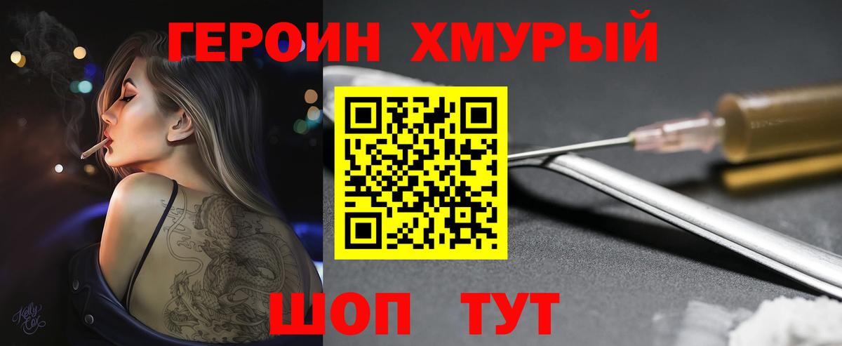 Героин Heroin Пенза
