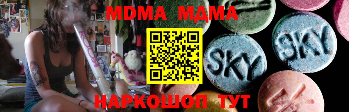 МДМА  MDMA Molly  Вход с VPN  Пенза 