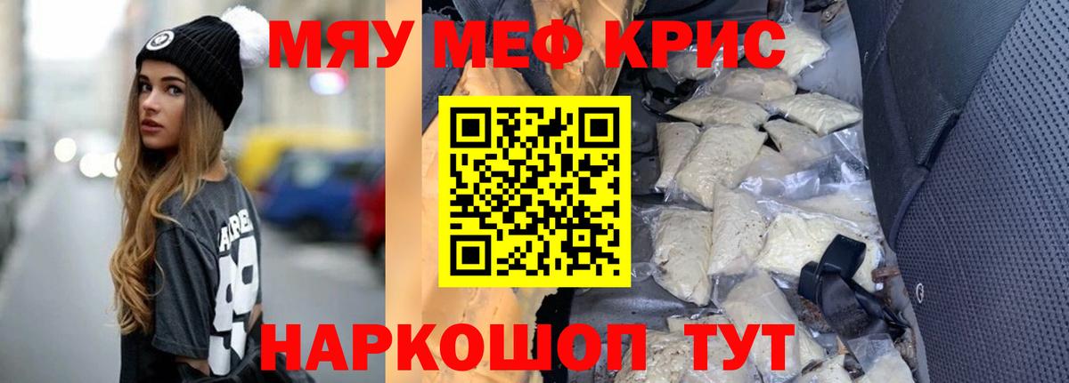 Меф мука  Мефедрон мука  Вход с VPN  МЕФ  Пенза  Меф 