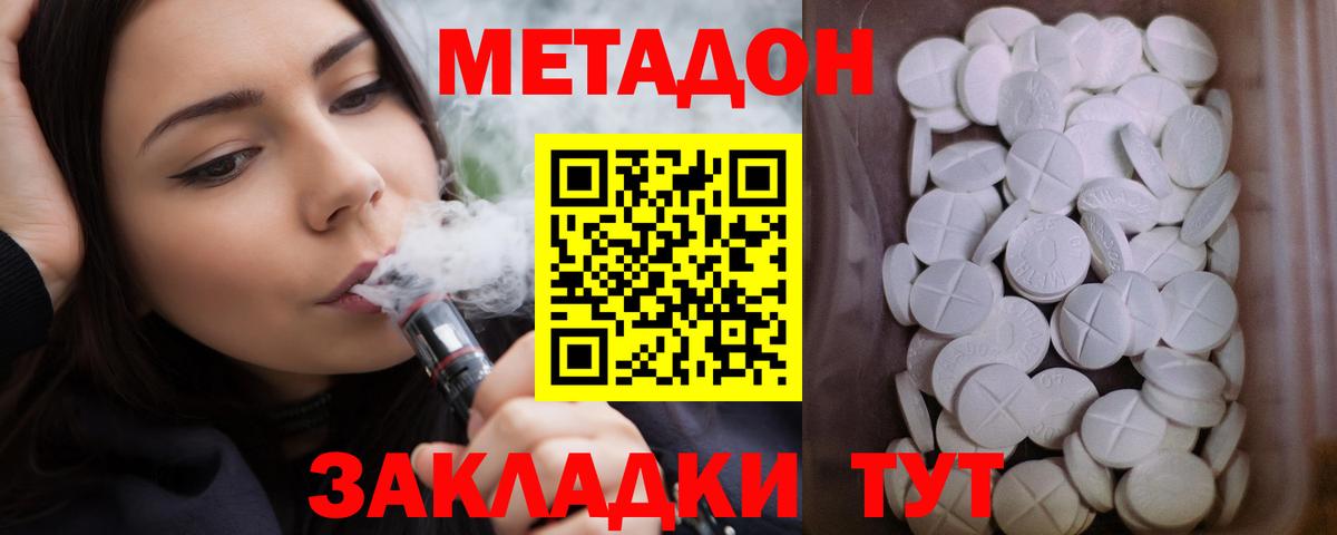 МЕТАДОН methadone Пенза